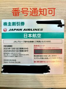 JAL 日本航空 株主優待券　１枚