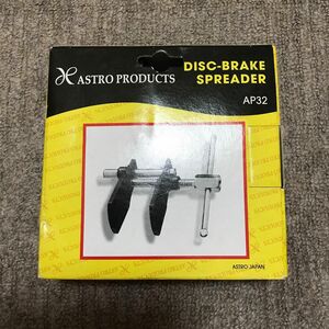 アストロプロダクツ DISC BRAKE SPREADER 新品未使用品