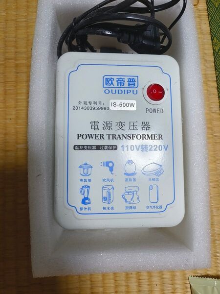 変圧器 110-220v 500w
