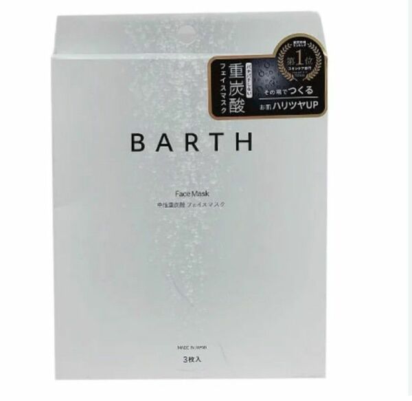 新商品／新品／未開封BARTH 中性重炭酸フェイスマスク 3枚入です♪