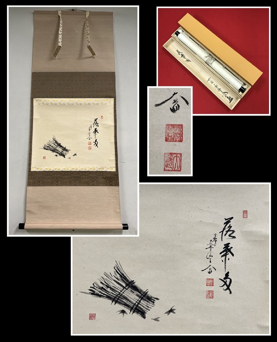 2025年最新】Yahoo!オークション -西垣大道(掛軸)の中古品・新品 2025年最新】Yahoo!オークション -西垣大道(掛軸)の中古品・新品
