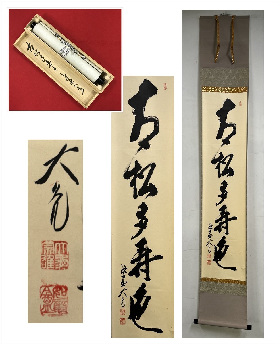 2025年最新】Yahoo!オークション -立花大亀(書)の中古品・新品 2025年最新】Yahoo!オークション -立花大亀(書)の中古品・新品