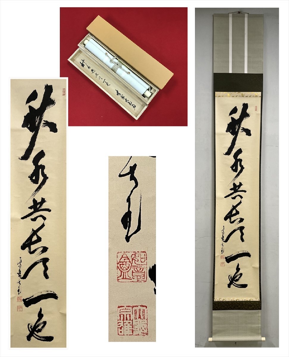 2025年最新】Yahoo!オークション -立花大亀(書)の中古品・新品 2025年最新】Yahoo!オークション -立花大亀(書)の中古品・新品