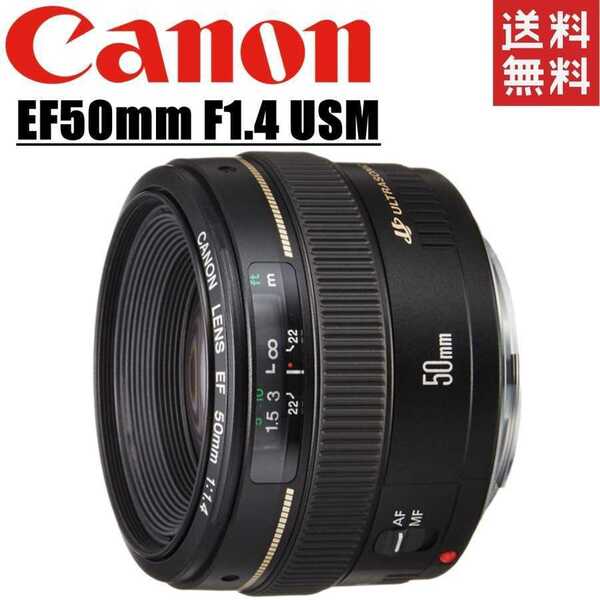 キヤノン Canon EF 50mm F1.4 USM 単焦点レンズ 一眼レフ カメラ 中古