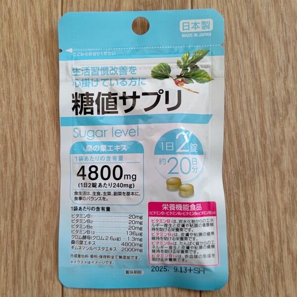 糖値 血糖値 サプリメント 1袋 日本製