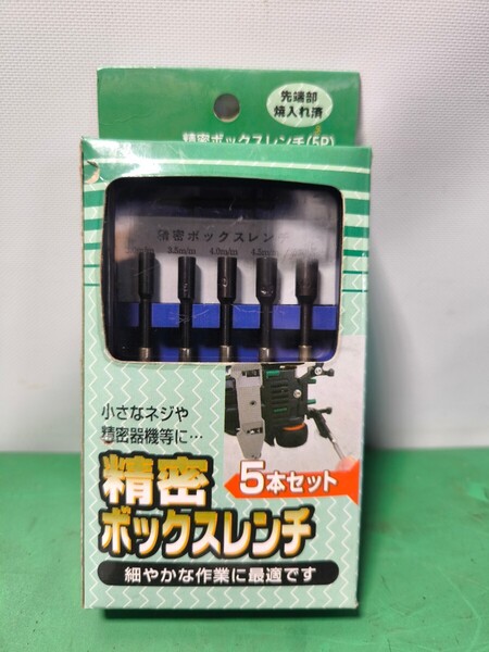 「A47_6N」精密ボックスレンチ 29-109 5本セット 現状品