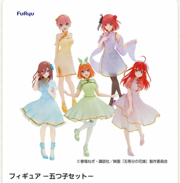 【今木金限定価格】みんなのくじ　映画「五等分の花嫁」-China Princess- 　フィギュア全５種&ラストゲット賞