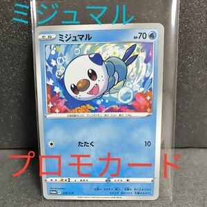 【非売品】ミジュマル プロモカード ポケカ ポケモン ポケモンカードゲーム