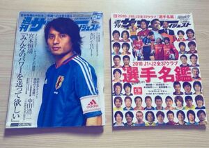 【即日発送】週刊サッカーダイジェスト 2冊