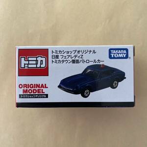  Tomica shop original Nissan Fairlady Z Tomica Town mask patrol car [ anonymity delivery ]