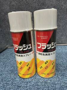 未開封 フラッシュ 速乾性潤滑スプレー 300ml 2本セット 