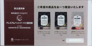 三井松島ホールディングス 株主優待券 プレミアムペットフード ケイエムテイ ブリスミックス 有効期間2024/7/1～2025/6/30 送料63円～