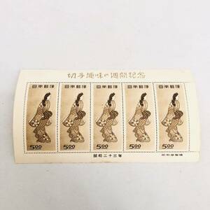 1円 切手趣味の週間記念 見返り美人 5円 シート 昭和二十三年 切手趣味週間 記念切手