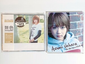 上原あずみ CD 無色 青い青いこの地球に 2枚セット 名探偵コナン 江戸川コナン 灰原哀