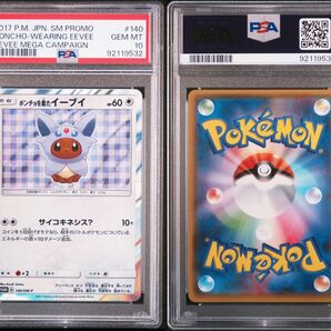 【最安値】ポケモンカード ポンチョを着たイーブイ エーフィ PSA10 プロモ