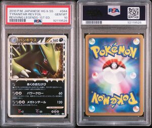 【最安値】ポケモンカード バンギラス グレート ミラー PSA10 レジェンド