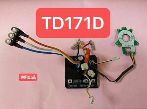 yan様専用　TD171D コントローラ 3個　中古　動作確認済　
