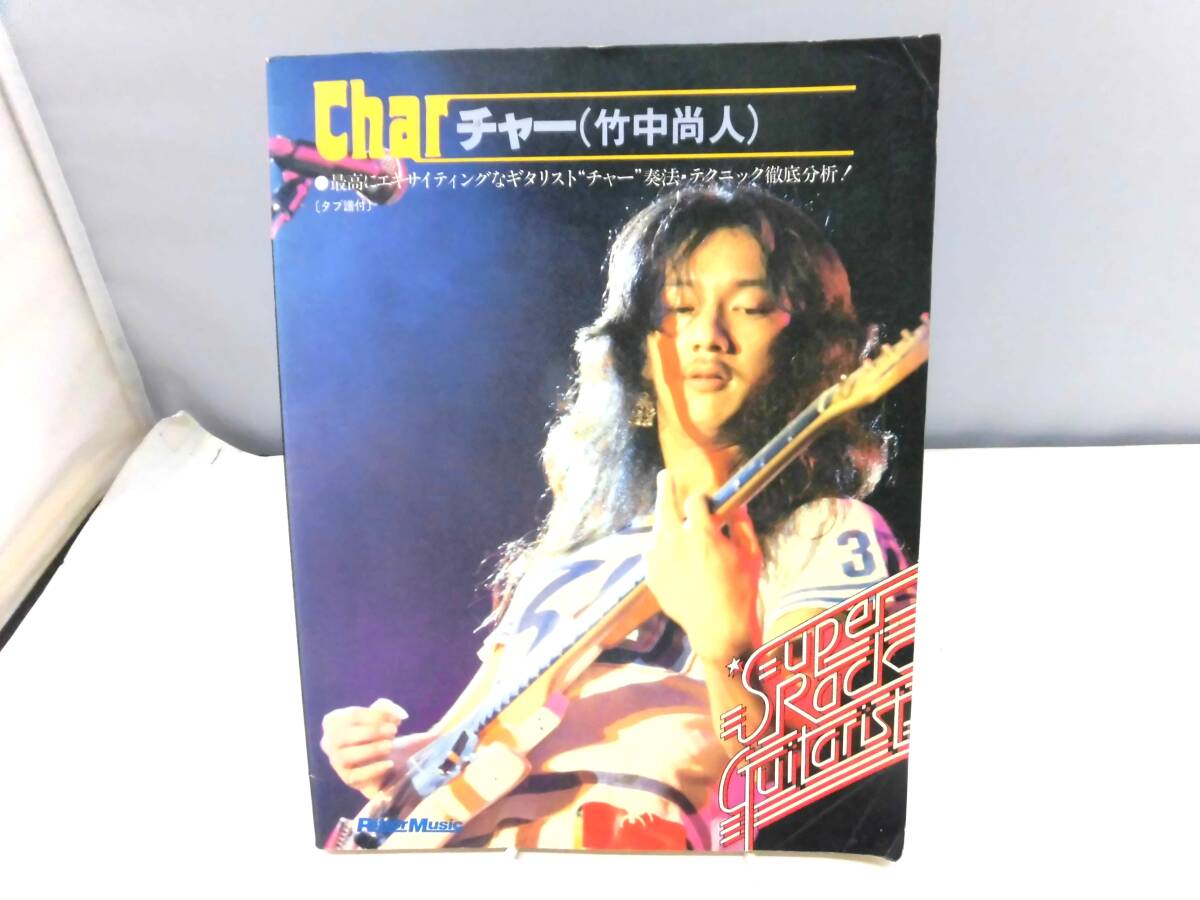 レア! Char 竹中尚人 ベスト Vol.2 TAB譜付ギタースコア 23曲 レア! Char 竹中尚人 ベスト Vol.2 TAB譜付ギタースコア 23曲