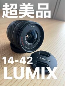 【超美品】LUMIX G VARIO 14-42mm F3.5-5.6レンズ