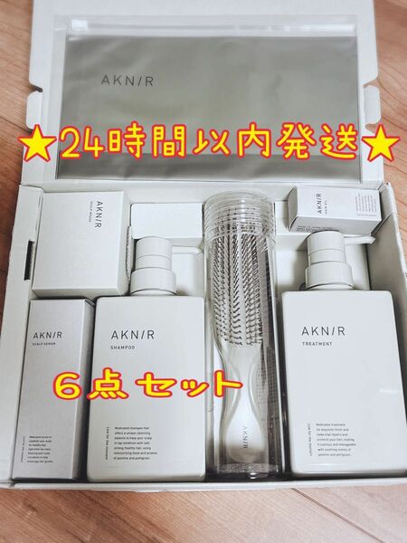 AKNIR アクニー パーフェクトセット★新品・未使用