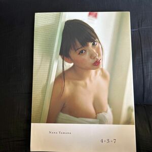 山田菜々４＋３＝７　ＮＭＢ４８卒業メモリアル・フォトブック （ＮＭＢ４８卒業メモリアル・フォトブック） 