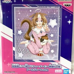 劇場版 ウマ娘 新時代の扉 アートプレート メイショウドトウ 新品 プリティーダービー namco限定