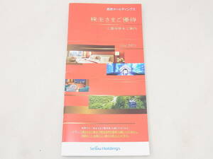 【 最新 】 未使用 西武ホールディングス 株主優待券 冊子 1,000株以上 2024.11.30まで 1冊