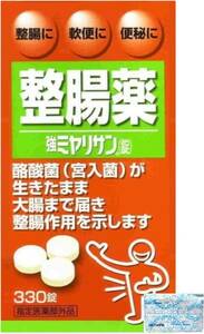 強ミヤリサン 錠 330錠×1個セット 医薬部外品 オリジナルポケットティッシュ付き