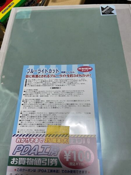 PDA工房 Google Pixel Tablet用液晶保護フィルム