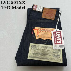 【新品】LVC リーバイスビンテージクロージング 501XX 1947年モデル
