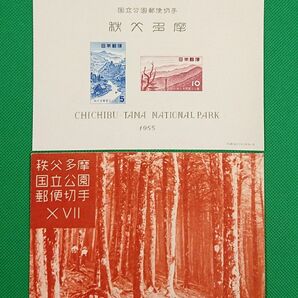 特価提供!高品質極上美品/秩父多摩国立公園/タトゥ付き/小型シート/1955年/カタログ価格5,000円/№340