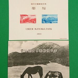 特価提供!高品質極上美品/雲仙国立公園/タトゥ付き/小型シート/1953年/カタログ価格5,000円/№348