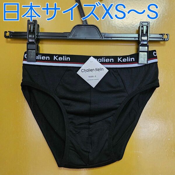 【サイズXS~S】メンズ ビキニブリーフ 男性 下着 黒色 ブリーフ ビキニ 【サイズに注意】