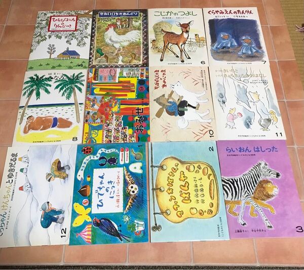 昭和レトロ 古本 こどものとも 月刊予約絵本 1980年4月〜1981年3月 12冊 入手困難 当時物 絶版貴重 おみせ 福音館