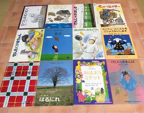 昭和レトロ 古本 こどものとも 月刊予約絵本 1978年4月〜1979年3月 12冊 入手困難 絶版貴重 でんしゃがはしる 福音館