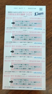  Seibu stockholder complimentary ticket inside . designation coupon 5 pieces set Seibu lion z2024pa* Lee g official war 