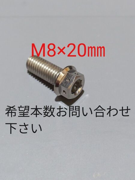 M8×20㎜ P1.25 64チタン デュアルフランジボルト
