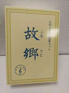 ◆◇#17711 心のふるさと貨幣セット 故郷 オルゴール付 2009◇◆