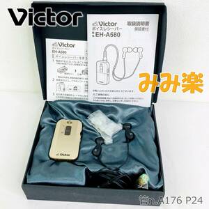 【超美品】 Victor ビクター　ボイスレシーバー　みみ楽 MIMIRAKU　集音器　EH-A580　聴こえサポート