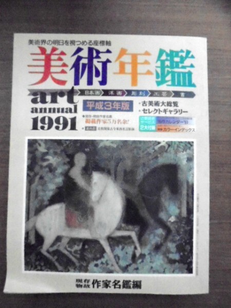 2025年最新】Yahoo!オークション -美術年鑑社(本、雑誌)の中古品 2025年最新】Yahoo!オークション -美術年鑑社(本、雑誌)の中古品