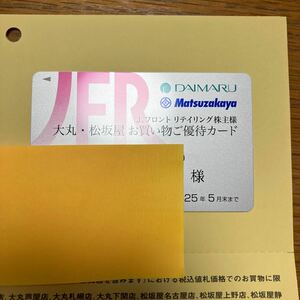 未使用 株主優待カード Jフロントリテイリング 150万円　女性名義 松坂屋 大丸 お買い物ご優待カード ゆうパケット 