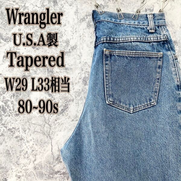 ID427 アメリカ製 USA製 古着 USED ラングラー Wrangler テーパード ビンテージ 80s 90s デニム