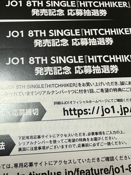 JO1 HITCHHIKER シリアル　3枚