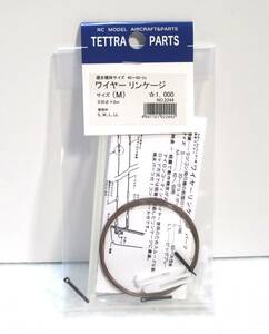 ☆テトラ ワイヤーリンケージセット M 0.35φx2m☆飛行機、リンケージ、バルサキット
