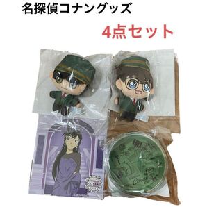 新品未開封品 名探偵コナン グッズ セガラッキーくじ 4点セット