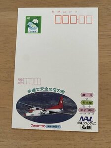 額面41円はがき　エコーはがき　未使用はがき　広告はがき　中日本エアラインサービス　名鉄　NAL　フォッカー５０　飛行機