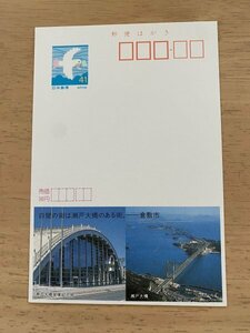 額面41円はがき　エコーはがき　未使用はがき　広告はがき　白壁の街は瀬戸大橋のある街　倉敷市　瀬戸大橋架橋記念館