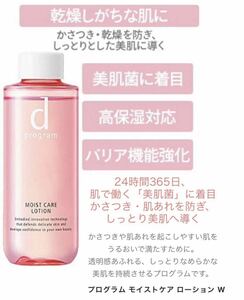 破格100円〜 50年超敏感肌研究 基底細胞免疫賦活スキンケア 辛い敏感症状 根本阻止 美肌菌増大 d プログラム モイストケア ローション W