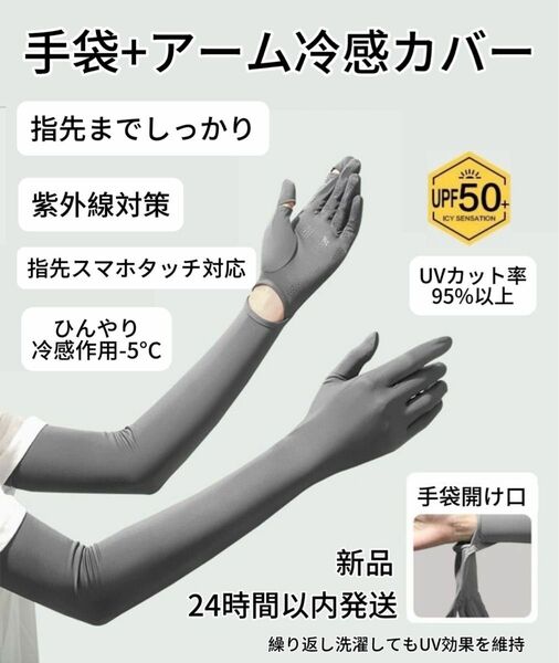 アームカバー レディース ロング丈+指先有りタイプ　UV手袋 ひんやり　冷感