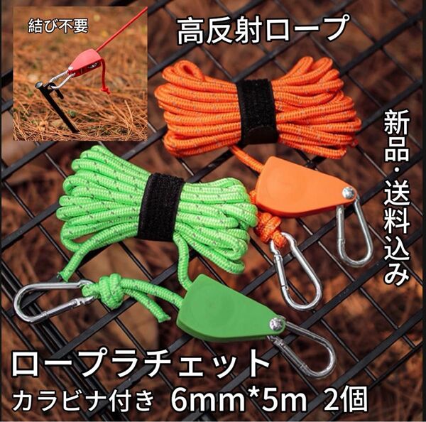 ロープラチェット ガイロープ テント タープ 設営 キャンプ用品 自在金具